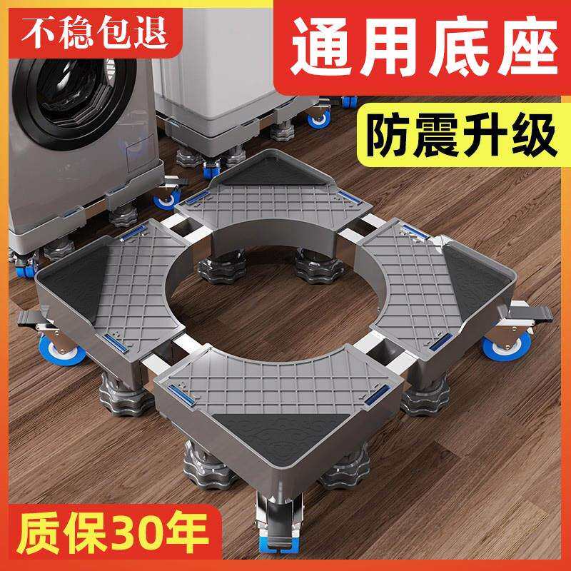洗衣机底座架可移动滚筒洗衣机通用底座垫高可调节支架脚垫置物架