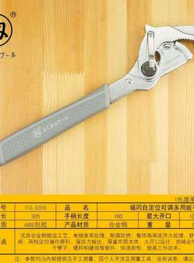 福冈自定位可调多用扳手活动大开口板手快速活口搬扳手钳FO-3209