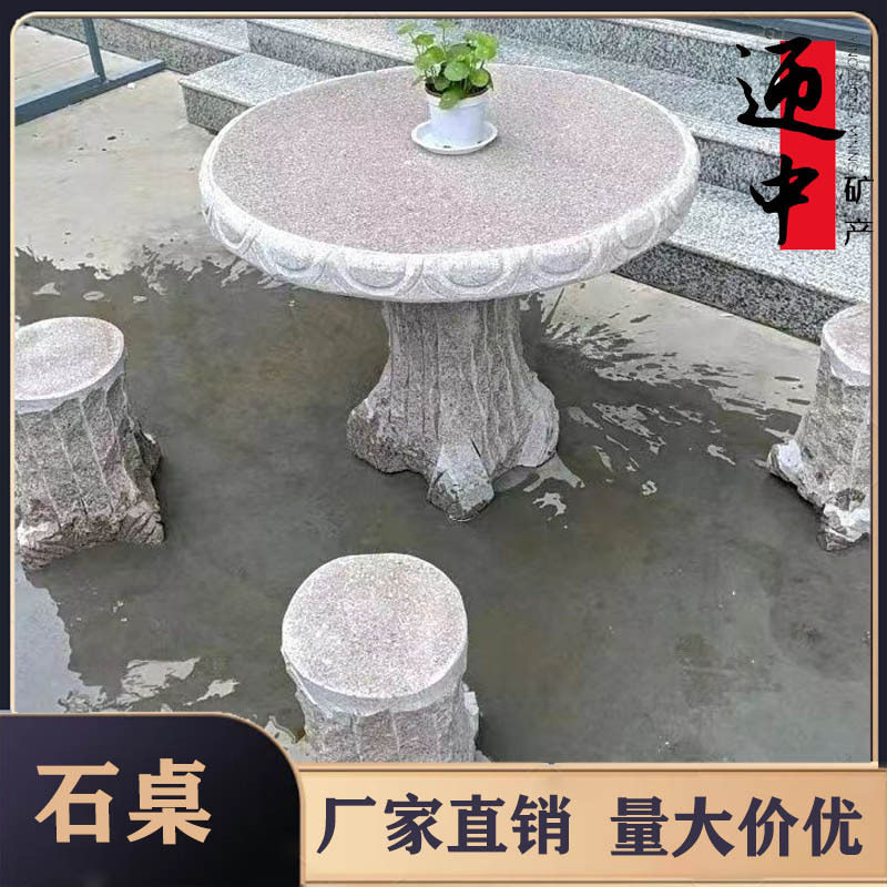 石桌石凳花岗岩大理石雕刻庭院花园户外阳台室外茶台新品