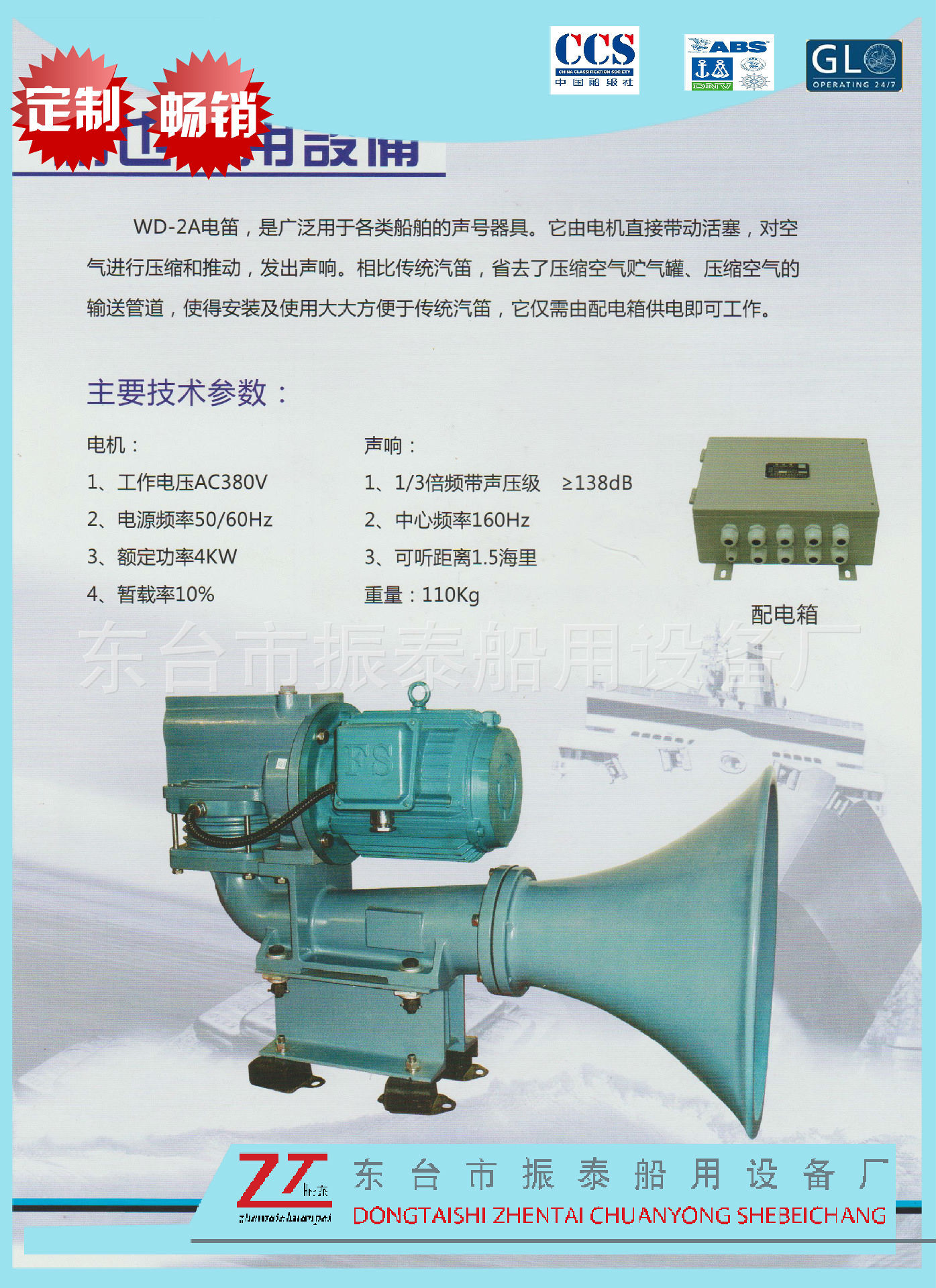 船用气笛远距离声响级社认证