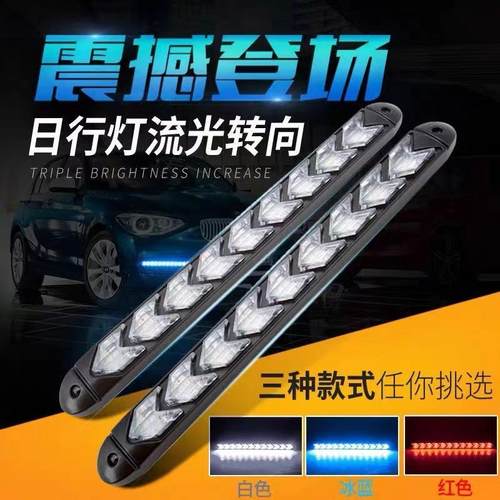 汽车日行灯DRL改装流水转向灯车外灯高亮防水LED日间行车灯白黄