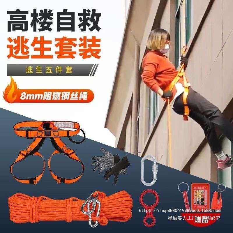 钢丝芯高层逃生绳套装火灾地震逃生缓降器家用高楼缓降绳救生绳