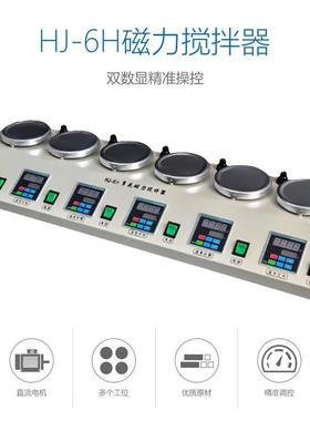 实验室HJ-4四联HJ-6A六联多头磁力加热搅拌机数显恒温磁力搅拌器