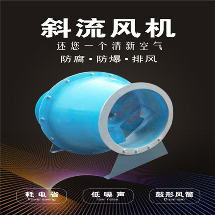 管道斜流风机低噪声玻璃钢材质GXF-I-3.5D 2.2KW 7880m3/h