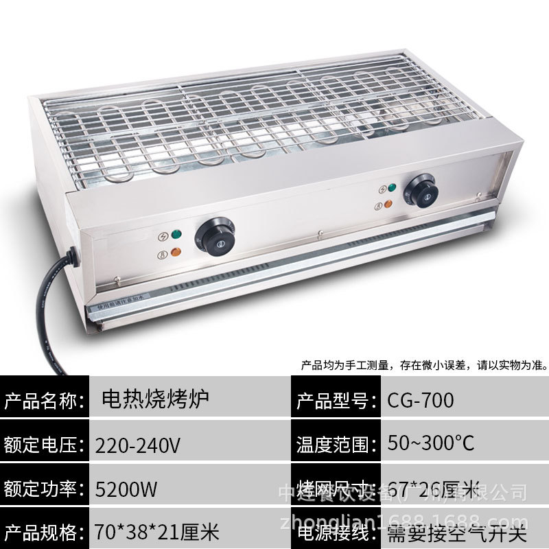 中连0.7米长鸡排大烧烤面积商用电热烧烤炉无烟烤炉烤炉烤串机