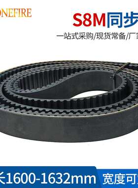 S8M橡胶同步带1600/1624/1632节距:8MM宽度20/25/30MM