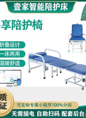 壹家智能共享陪护椅护理床多功能陪护床移动陪护床家属陪护床