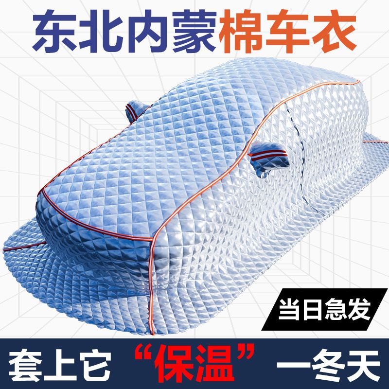 加厚汽车冬季车套汽车罩车衣防寒东北保暖防雪防冻棉超厚棉被