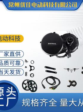 BaFang电动自行车改装套件C961仪表八方中置套件36v48v500w
