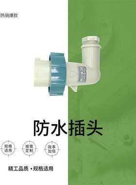 三孔插头IMPA 792756船用防水插头IEC标准P12-2B1 AC250V 蓝色