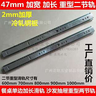 47mm宽加厚重型两节轨沙发重型导轨推拉餐桌单边加长二节轨道