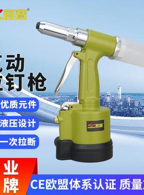 高宝气动拉钉枪短缸油压式铆钉枪拉铆枪抽芯铆钉机工业级铆接工具