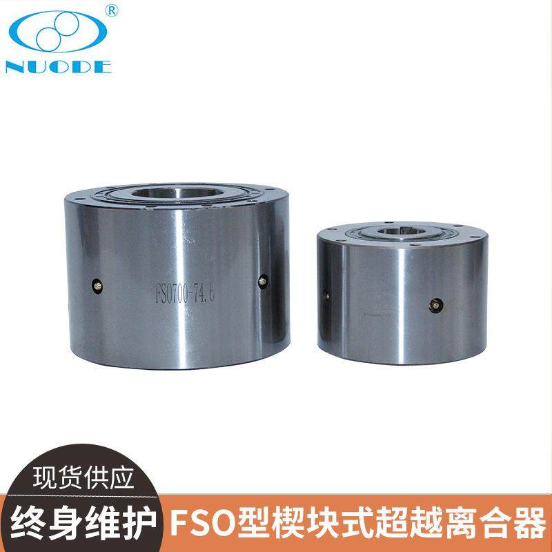 FSO型楔块式离合器