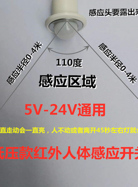 12V低压直流红外线人体感应开关探头内置模块控制器衣橱鞋柜5-24V