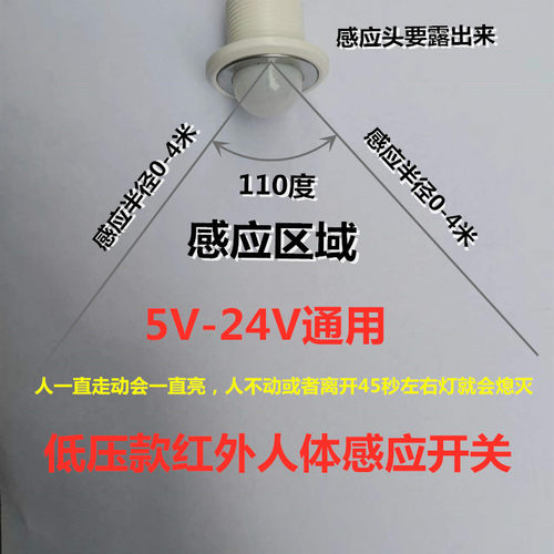 低压红外人体感应开关