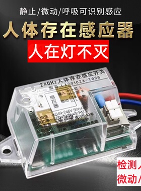 人体存在感应开关220v毫米波智能光感动静检测人在灯不灭雷达开关