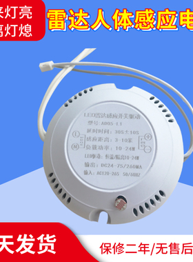 220V吸顶灯人体雷达感应驱动开关 探头智能延时模块LED楼道感应器