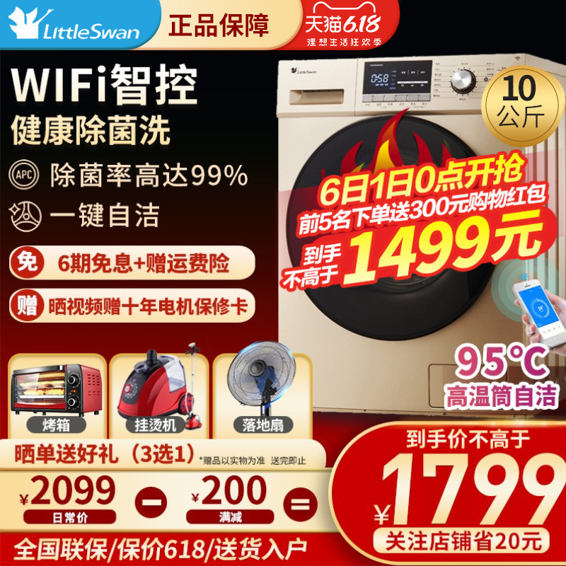 小天鹅全自动家用静音10公斤KG智能变频滚筒洗衣机TG100S21WDG