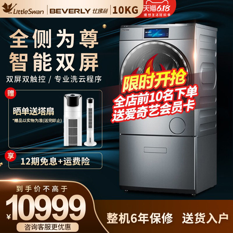比佛利 小天鹅洗烘一体变频滚筒洗衣机全自动BVL2D100TY6