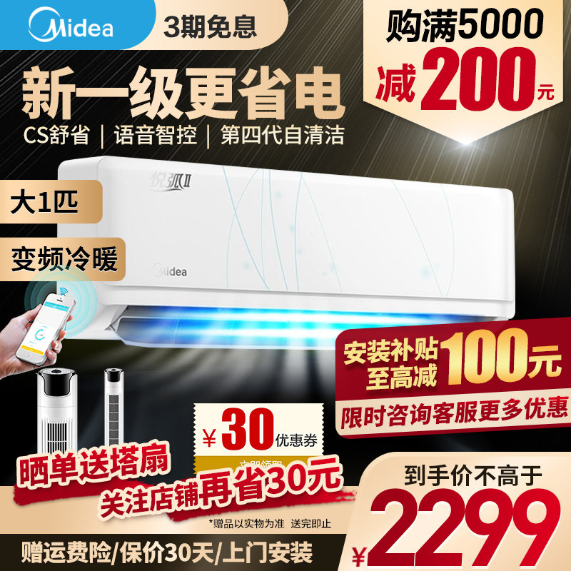 美的大1匹智能变频冷暖家用挂机空调一级新能效 KFR-26GW/N8MHB1