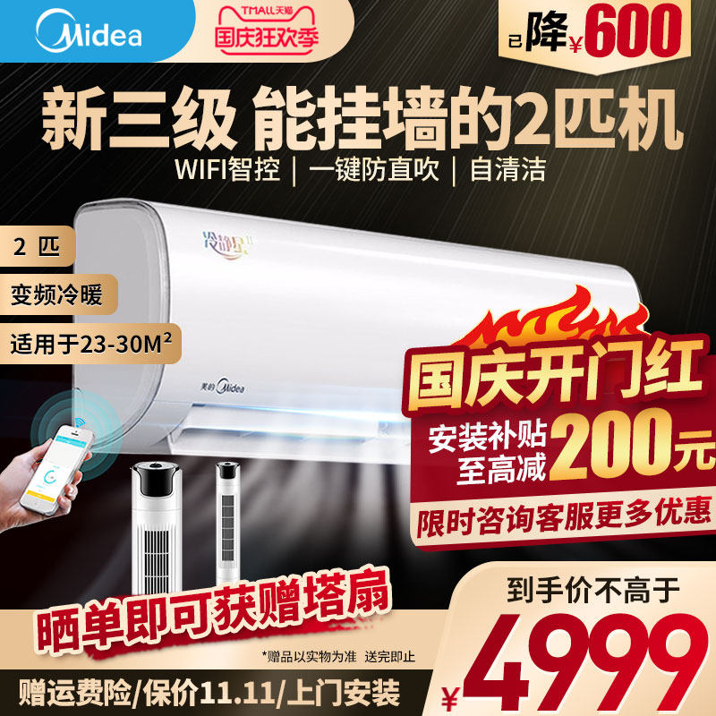 美的新能效变频2匹壁挂空调智能冷暖KFR-50GW/BP2DN8Y-PC400(3)