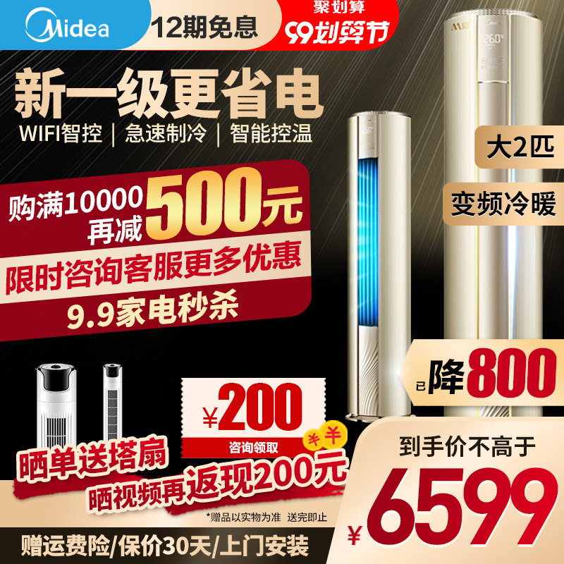 美的新一级能效大2匹智能变频空调柜机KFR-51LW/BP3DN8Y-YB300(1)