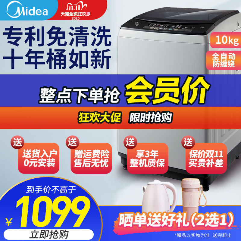 美的波轮洗衣机全自动10公斤大容量甩干脱水家用节能静音MB100V31