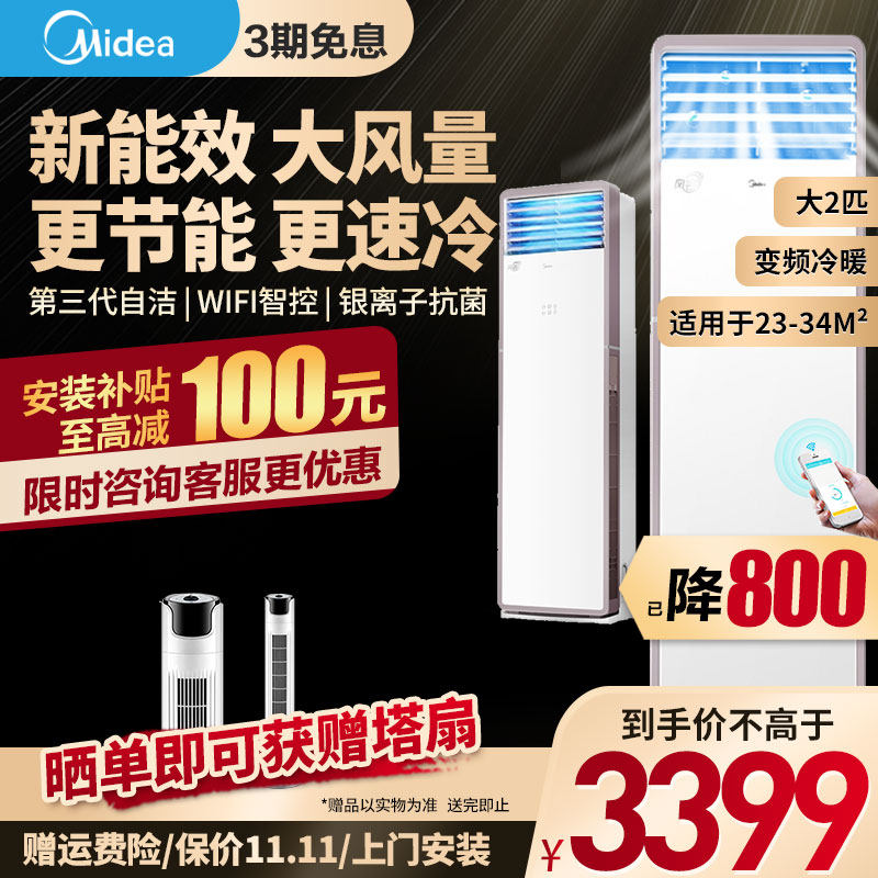 美的新能效智能空调变频冷暖大2匹客厅立式柜机 KFR-51LW/N8MFA3