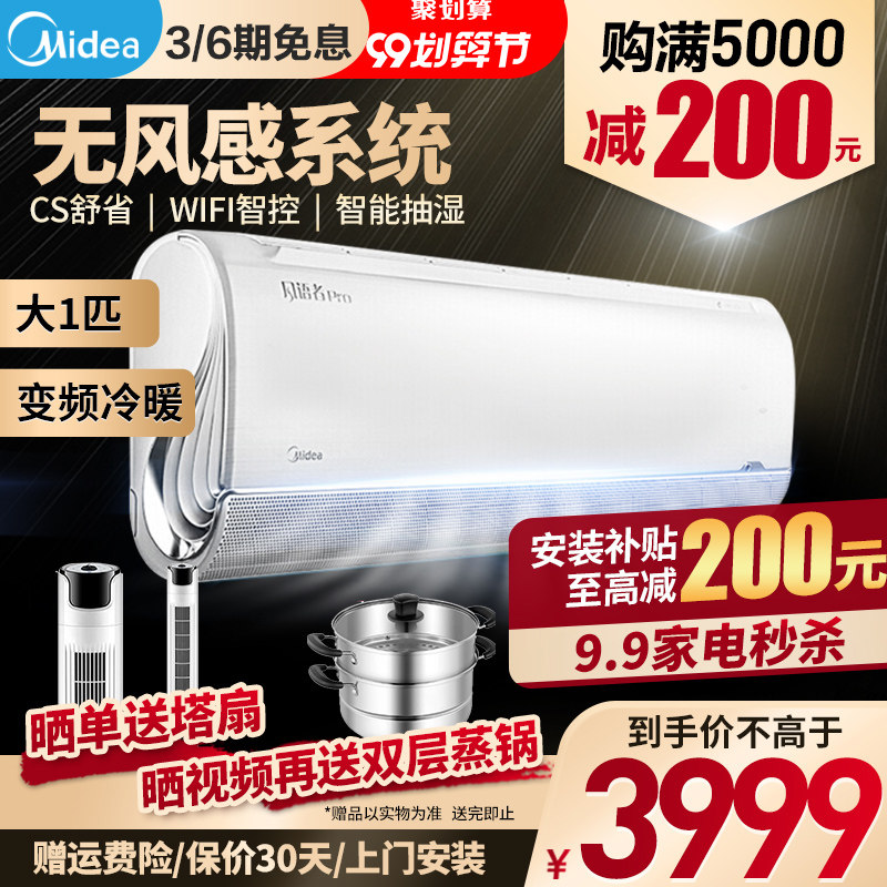 美的大1匹风语者变频空调智能冷暖静挂式26GW/BP3DN8Y-FA200(B1)