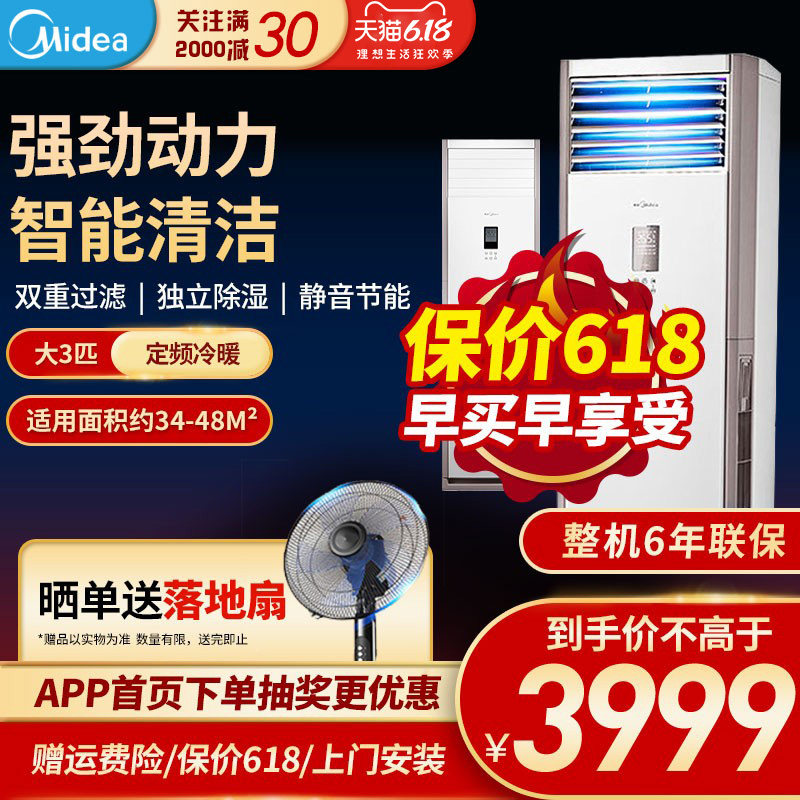 美的冷暖大3匹定频柜式空调家用客厅柜机KFR-72LW/DN8Y-PA400(D3)