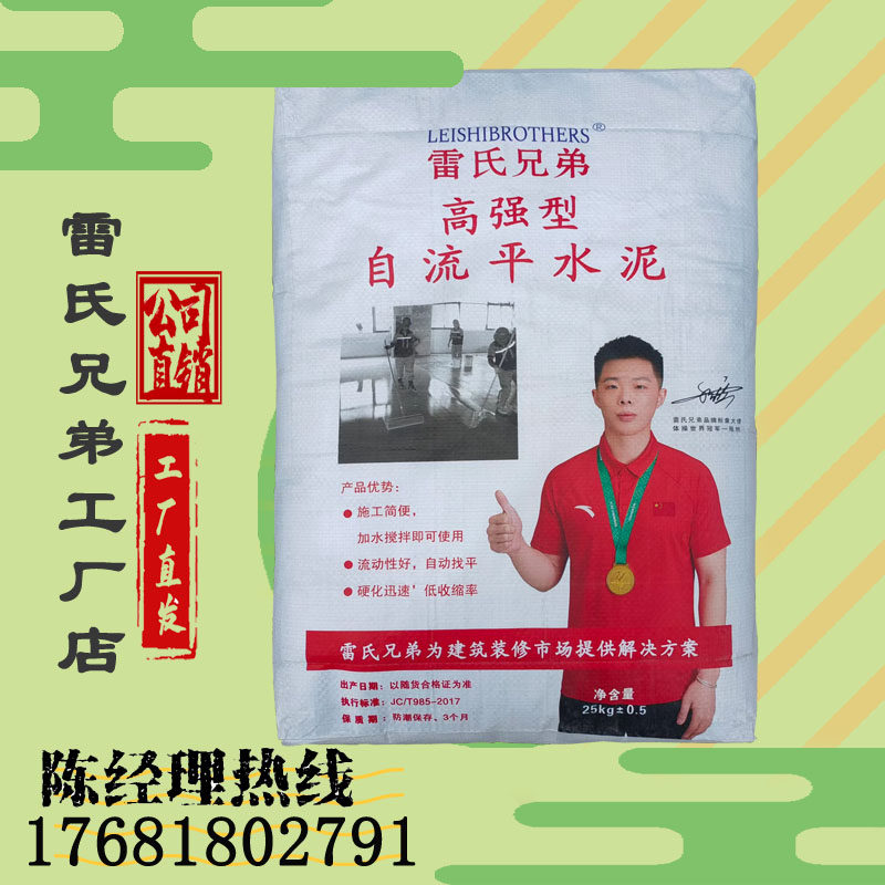武汉雷氏兄弟厂地面找平自流平水泥家用室内室外修补砂浆耐磨地坪