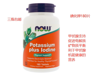现货美国 NOW Foods Potassium Plus Iodine 碘化钾甲状腺 180片
