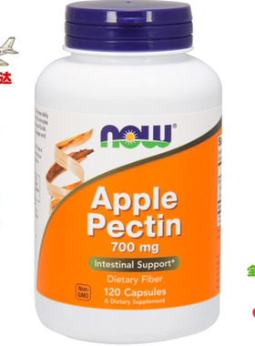 现货美国 Now Foods 苹果果胶Apple Pectin 700mg 120片膳食纤维