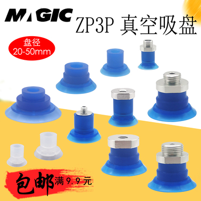 开袋机械手真空吸盘ZP3P20PTSF