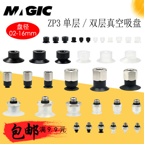 单层真空吸盘机械手吸嘴ZP3-T015 02 035US-A5 ZP3-4 8 10 16UMN
