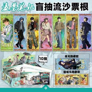 盗墓笔记盲抽周边吴邪张起灵同款 流沙票根亚克力摆件盲盒