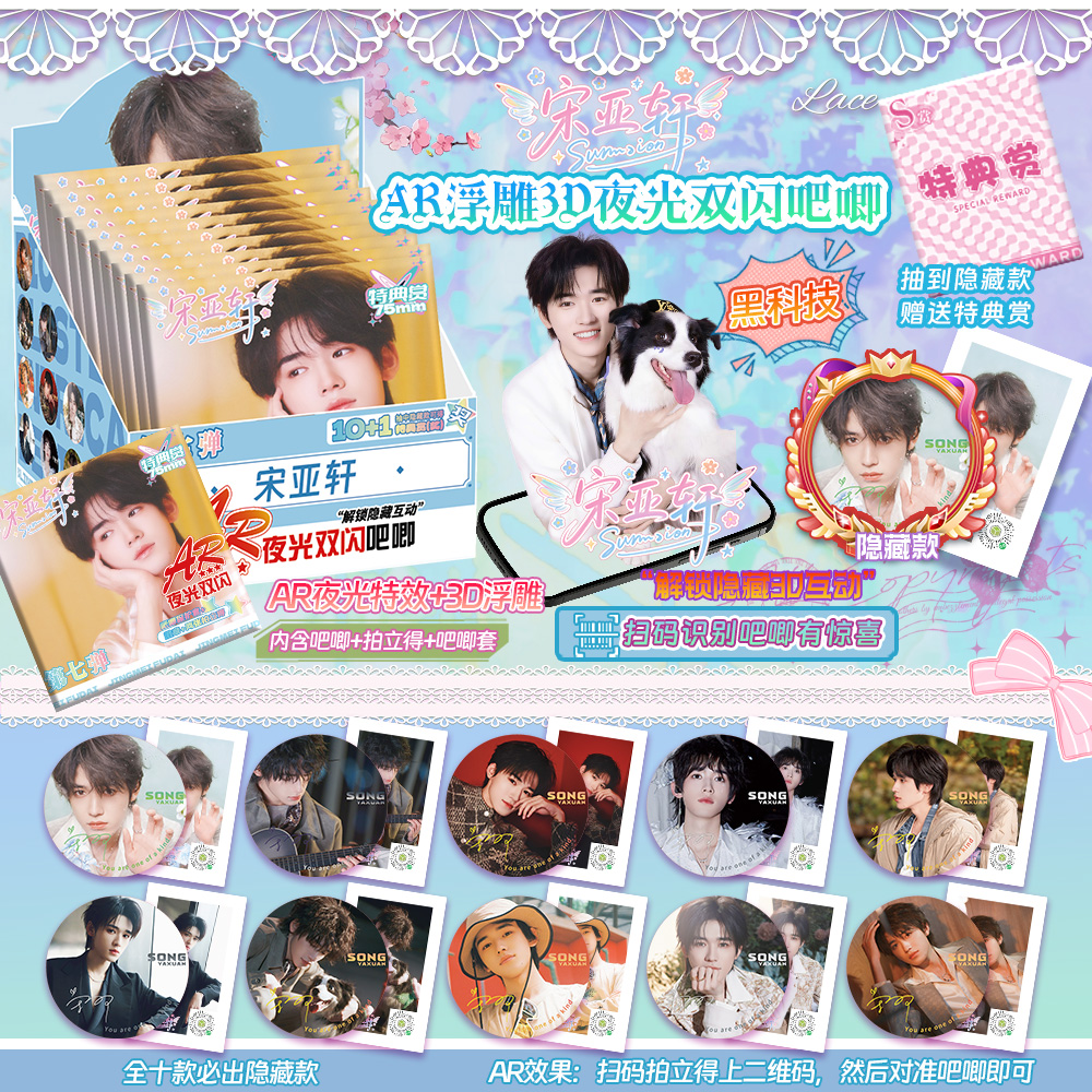 宋亚轩周边AR吧唧盲盒75mm浮雕双闪马口铁徽章谷子痛包装饰