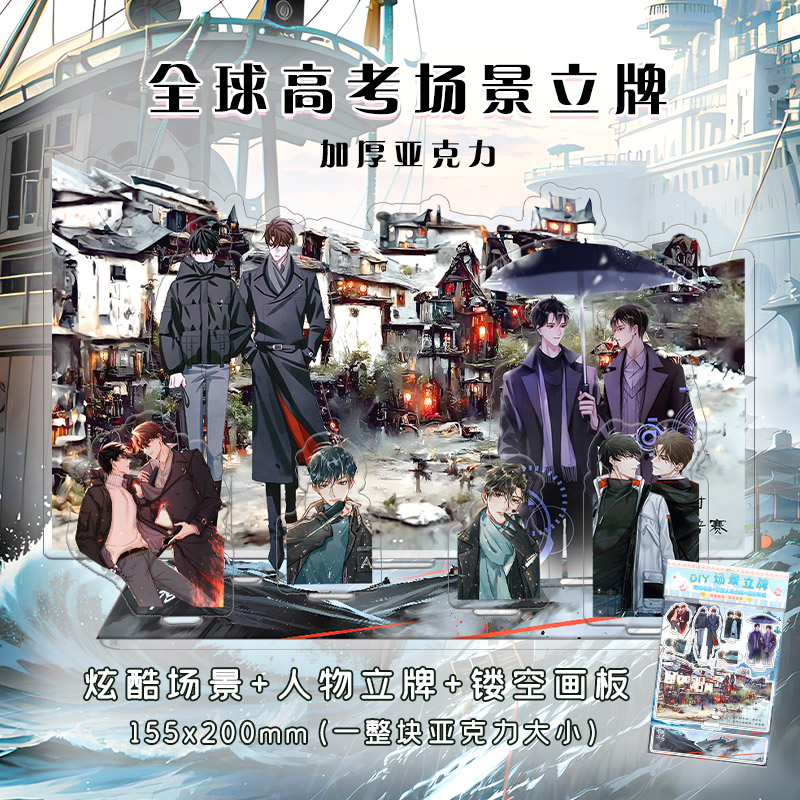 全球高考立牌动漫场景装饰新品耽美小说周边原耽立牌ins风摆件