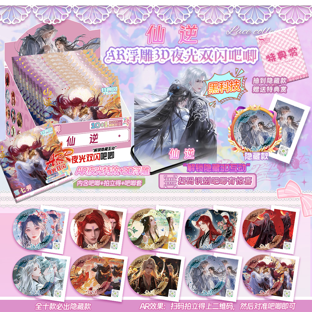 仙逆ar吧唧盲盒75mm黑科技立体浮雕双闪马口铁谷子吧唧痛包装饰