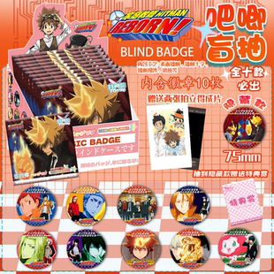 家庭教师周边吧唧徽章盲盒75MM马口铁小卡谷子痛包装饰挂件