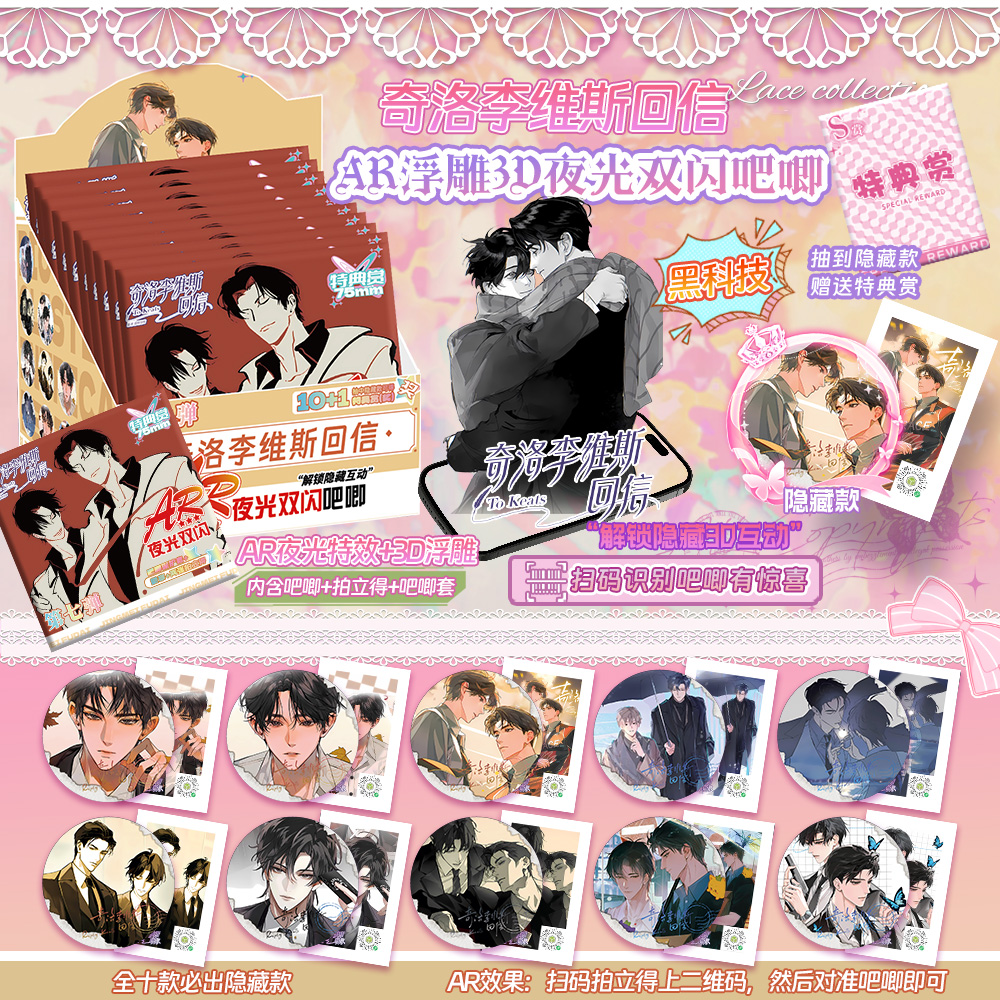 奇洛李维斯回信周边AR吧唧盲盒75mm浮雕双闪马口铁徽章谷子