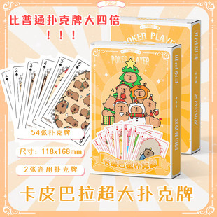 卡皮巴拉超大扑克牌高颜值ins卡通周边小卡收集收藏创意搞怪卡牌