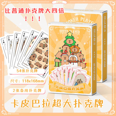 卡皮巴拉超大扑克牌高颜值ins卡通周边小卡收集收藏创意搞怪卡牌