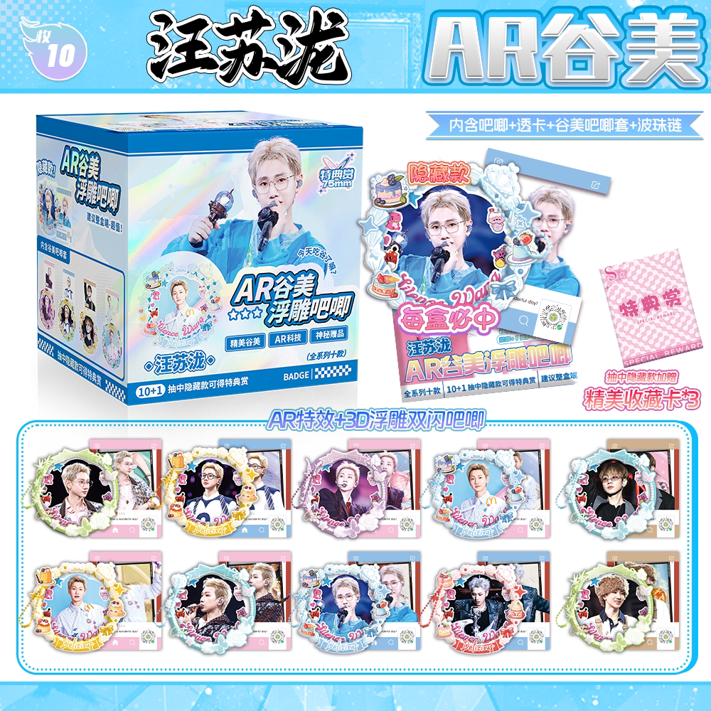 汪苏泷周边明星谷美吧唧盲盒75MM马口铁浮雕双闪徽章透卡谷子装饰
