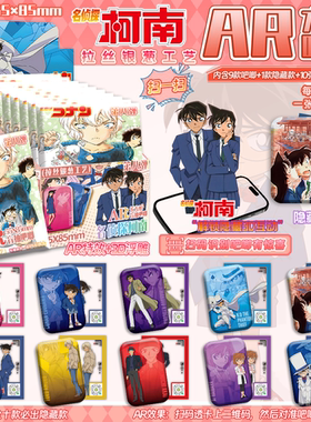 名侦探柯南方形吧唧盲盒55*85mmAR夜光浮雕马口铁徽章谷子痛包
