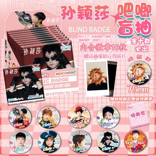 莎头组合孙颖莎周边莎莎吧唧75MM马口铁吧唧吧唧盲盒盲抽礼物谷子