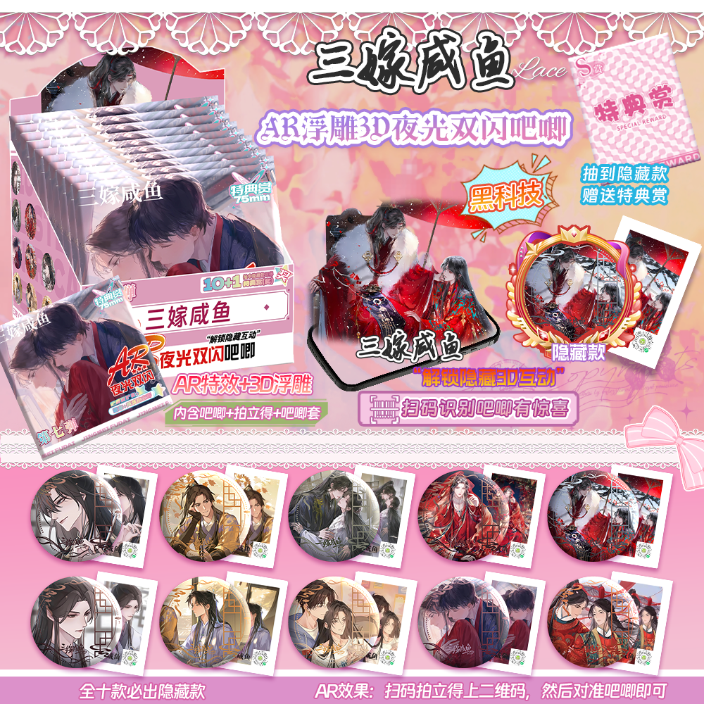 三嫁咸鱼周边3DAR夜光吧唧盲盒扫码徽章耽美周边75MM浮雕双闪吧唧