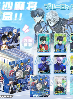 蓝色监狱周边盲盒麻将限量版亚克力流沙麻将同人自印盲抽生日礼物