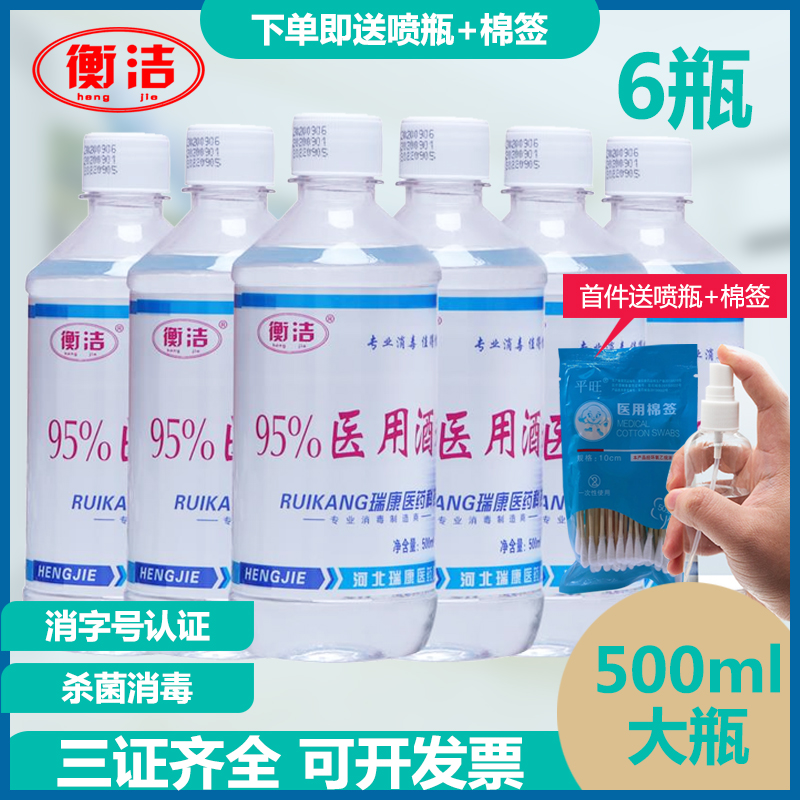 6瓶包邮95%外用酒精95度酒精消毒液500ml*6瓶乙醇消毒液火疗拔罐