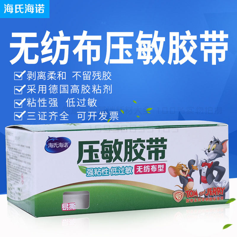 整盒 海氏海诺医用胶布无纺布型纸质透气敷贴过敏防手撕压敏胶带